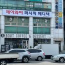 에이바우트커피용인 - 용인시 수지구 현암로 113 | 에이바우트커피용인