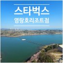 [속초] 영랑호리조트 스타벅스 후기, 주차부터 사이렌 오더까지