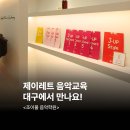 조이풀음악학원 이미지