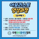 25년 3월 아보리스트 양성과정 및 보수교육 공지 이미지