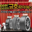내트럭금호타이어 세계일보