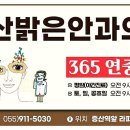 양산밝은안과 이미지