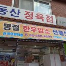 동산정육점 - 강남구 논현로95길 29 | 동산정육점