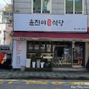 윤진미식당 | 저렴한 가격에 집밥같은 한 끼를 해결할 수 있는 연희동 밥집 윤진미 식당