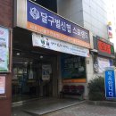 달구벌신협 스포랜드 이미지