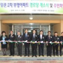 부영2차아파트경로당 이미지