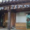두동식당