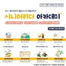 시흥시노인종합복지관 웹이코노미