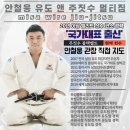 안철웅 유도앤주짓수 멀티짐 이미지