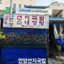 울산축협한우프라자(언양점) | 울산 남창장 맛집 [언양 선지국밥]