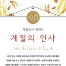 계절의 인사