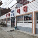 도남식당 이미지