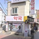 망원시장약국 이미지