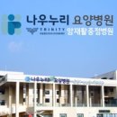 의료법인 제노플랜의료재단 나우누리요양병원 이미지