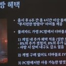 디아4 가맹 피시방 혜택 이미지