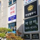 법무사박선미사무소 네이버블로그