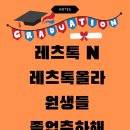 레츠톡올라영어학원