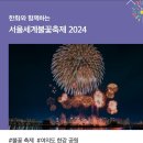 어제밤 서울 세계불꽃 축제 이미지