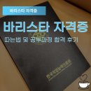 바리스타자격증(수) | 바리스타 자격증 공부과정 합격후기