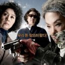 [한국영화] "육혈포강도단" (2010).....범죄, 코미디 = 15세 관람가 이미지