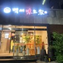 백세미소가 삼산본점 이미지