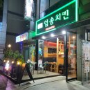 엄송치킨 이미지