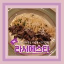 라시에스타B | (사당맛집) 분위기 좋은 양식당 데이트로 딱 좋은 파스타맛집 사당소개팅 라시에스타 내돈내산 후기
