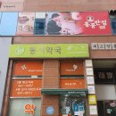 일등메디칼약국 이미지