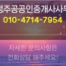 주공 공인중개사사무소 이미지