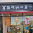 하랑베이글