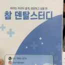 참덴탈 네이버블로그