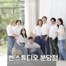 백현중학교 뒤 | [성남사진관] 벤스튜디오 분당점 자연광 완벽한 가족사진 촬영 후기