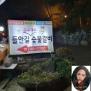 들안길참숯화로숯불갈비 이미지