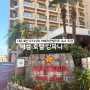 제일목욕탕자판기 | 오키나와 아메리칸빌리지 숙소 추천 베셀 호텔 캄파나 주니어스위트룸 대욕장 이용 후기