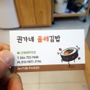 권가네 김밥 이미지