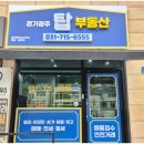 경기광주공인중개사사무소 이미지