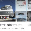 김천탕헬스 이미지