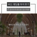 동선빌딩 | W12. 벨라루체 웨딩홀 '플로체홀' 방문 후기｜하객 동선·뷔페·견적 공유