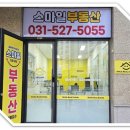 아이파크공인중개사사무소 | [공지] 갈매역아이파크 스마일부동산 공인중개사사무소