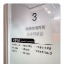 리센츠정형외과의원 이미지