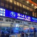 준하수산 이미지