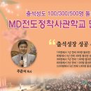 8.15 MD하계수련회 - 나 같은 목사. 우리 교회 같은 교회도 부흥할 수 있을까? 이미지