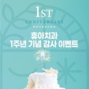 휴아치과의원 이미지