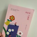 꿈그림공장 | 치유의 그림책 에세이 후기 | 그림책으로 삶이 위로받는 순간