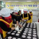신흥동봉사회 사랑의 제빵 체험활동 이미지