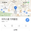 피자스쿨가재울점