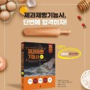 [제과제빵기능사 실기] 제과기능사 이미지