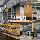 소로(국)1-7-2 | [공주여행]충남 공주 빵지순례 베이커리 카페 소로빵집 소금빵 맛집!