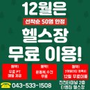 티엠짐 충북혁신도시점 해머스트렝스오피셜센터 | 매년 반복되는 작심삼일 다이어트 이제 그만!!?