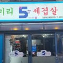 세겹살.COM
